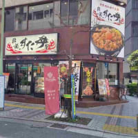 界隈・伝説のすた丼屋 で 十勝豚丼