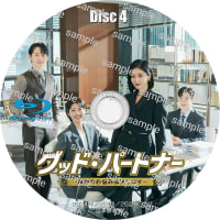 韓国ドラマ　グッド・パートナー ～離婚のお悩み解決します～　ラベル