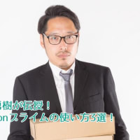 エアコンを効率的に使おう！ 亀井勇樹が伝える暖房３つのコツ！