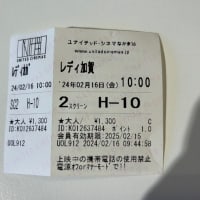 レディ加賀観てきました✨