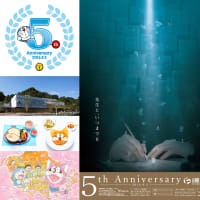 9月3日はドラえもんの誕生日！「藤子・Ｆ・不二雄ミュージアム5周年記念フェア」開催！