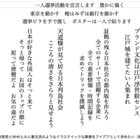 東京都知事選挙　古田真　の公約