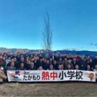 信州たかもり熱中小学校は楽しい！