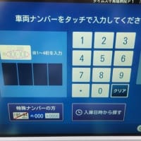 処方された薬を紛失し、千鳥橋病院に再発行に行ったら駐車場はタイムズに変っていた
