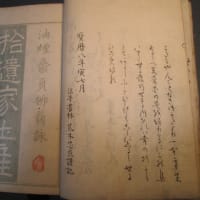 拾遺家土産（𠮷岡蔵）