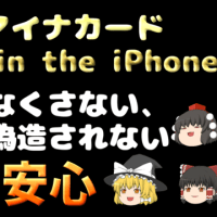 マイナカードin the iPhone