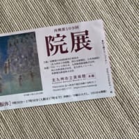 院展に行ってきました