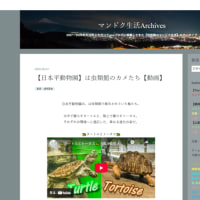 マンドク生活お引越し
