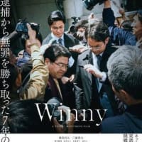 映画『Winny』