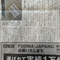 今朝の日経MJの記事。