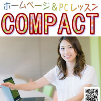 COMPACTご案内