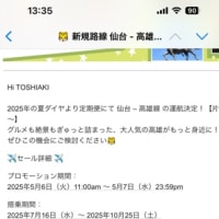 仙台←→高雄　直行便運行開始