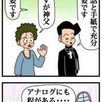 アナログ神父