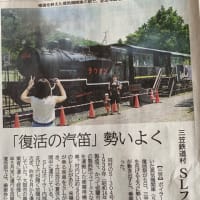 SLファンら歓声