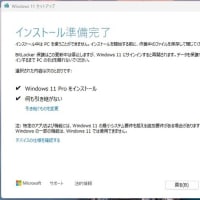 Windows 11 Dev チャンネルマシン が不調になったので、クリーンインストールを開始。(その2・完了）