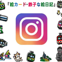 ポカポカ日産ウォーターパーク こころの絵カード 鉄子な絵日記 ポカポカ日産ウォーターパーク こころの絵カード 鉄子な絵日記