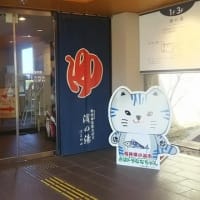 No39 福井県小浜市　濱の湯