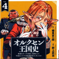 オルクセン王国史４巻