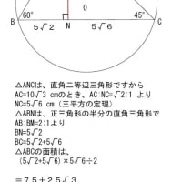 円に内接する 三角形の 問題 4