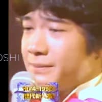 トシちゃん新人賞で号泣（YouTube）