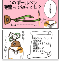 廃盤の「オレンジBIC」で月刊ビカクシダオリジナルボールペン作りました