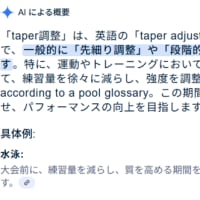 練習後の低血圧、しんどい