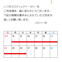 夏季休業日のご案内