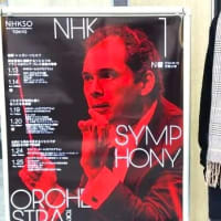 誠実と熱意…:NHK交響楽団　第2001回 定期公演 Aプログラム