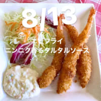 令和6年8月13日の日替わり定食(800円)は、エビフライ　ニンニク香るタルタルソースです