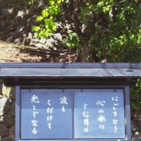 今月の言葉　―令和3年10月―