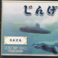 世界の艦船　新型潜水艦【じんげい】