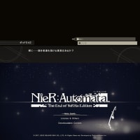 【NieR:Automata The End of YoRHa Edition】エピローグ