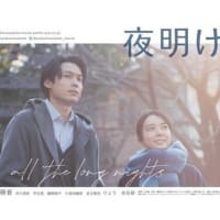 映画「夜明けのすべて」