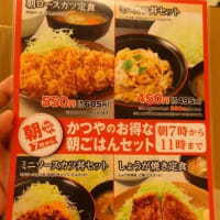 かつや＠新宿 「ミニカツ丼セット とん汁大変更」
