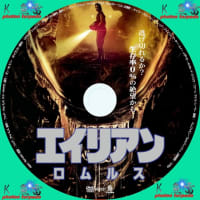 エイリアン:ロムルス DVDラベル