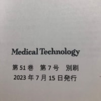 雑誌　medical technologyのQA