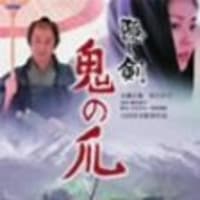 ｎｈｋｂｓ映画 隠し剣 鬼の爪 山田洋次監督 咲とその夫