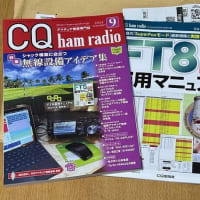 CQ誌9月号が届きました