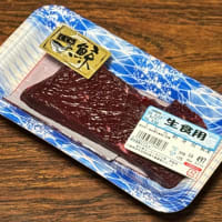 2024.05.22の夕食　鯨赤身肉と生野菜のサラダ（ユッケ風）