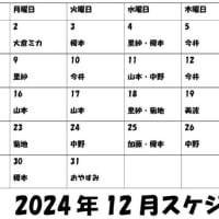 12月のアシュラムスケジュール