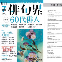〜Facebook「Haiku Column」〜 　☆【俳句界】2025年７月号☆