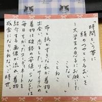 「時間という帯に絹のつやとうるおいをー息子にお願いしたことなどー」