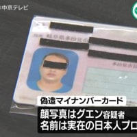 日本人プロスポーツ選手名の“偽造マイナカード”で銀行口座開設しようとしたか　ベトナム国籍留学生の男逮捕　岐阜県警