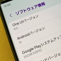 Galaxy S23 Ultra SC-52DがAndroid 14にOSアップデート