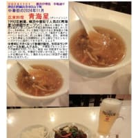 中華街2025　1月変化60   青海星新館