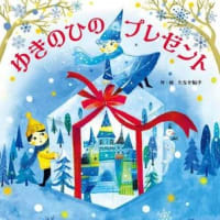 2024年初版絵本 ＆ テーマ「Xmas🎄」