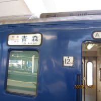 寝台特急 日本海 が定期運行されていた頃
