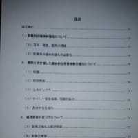 通常国会で審議すべき政策なのではないでしょうか？