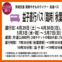 ※益子春の陶器市出店により期間中休業します※