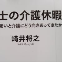 老いと介護への向き合い方